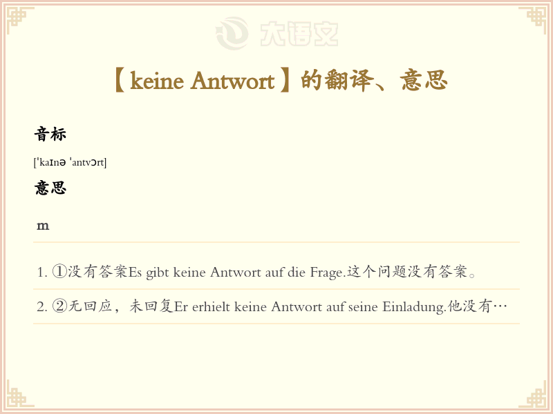 keine Antwort