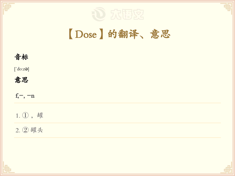 Dose