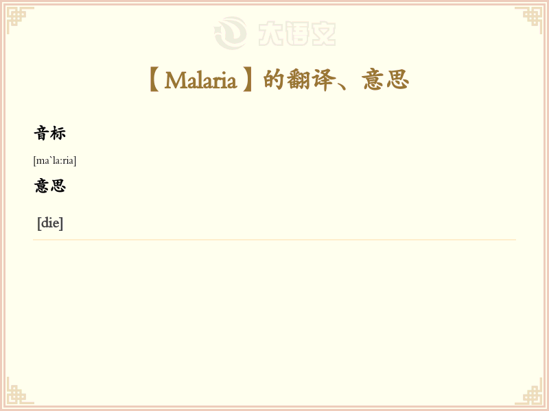 Malaria