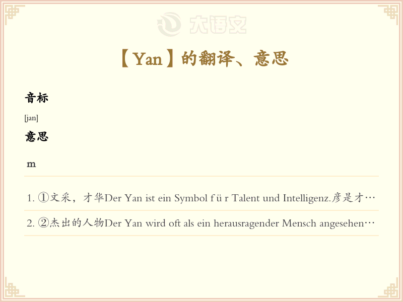 Yan