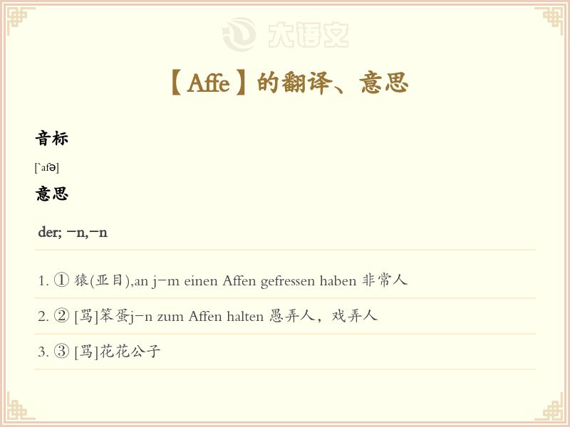 Affe