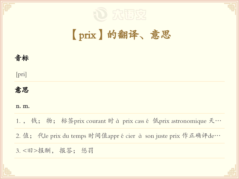 prix
