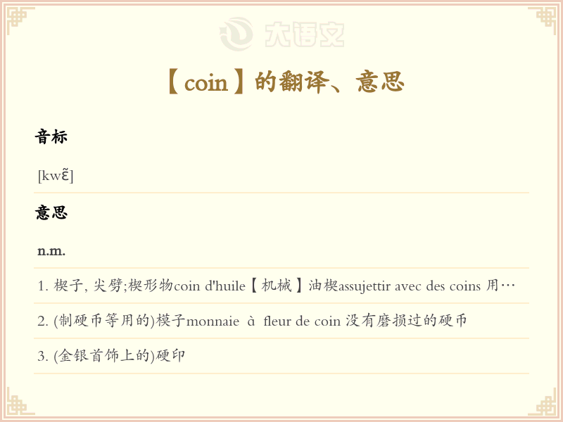 coin