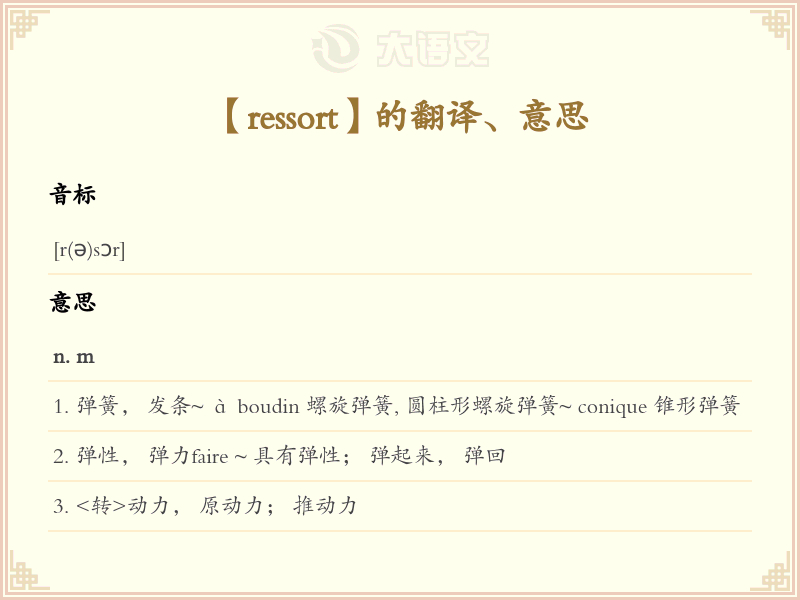 ressort