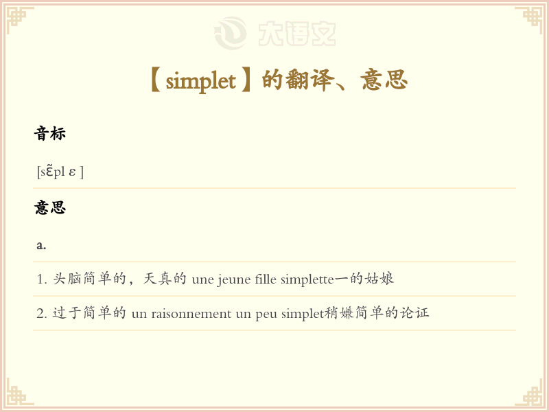 simplet