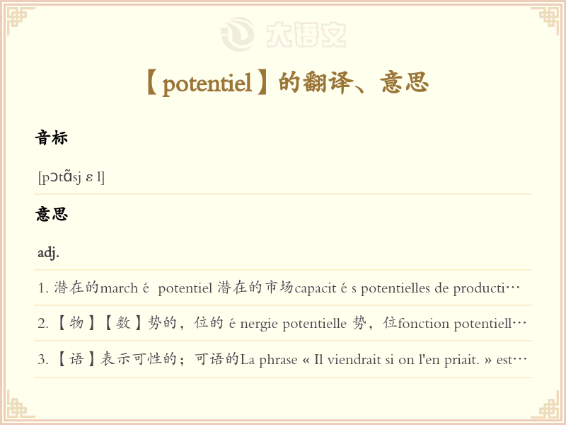 potentiel