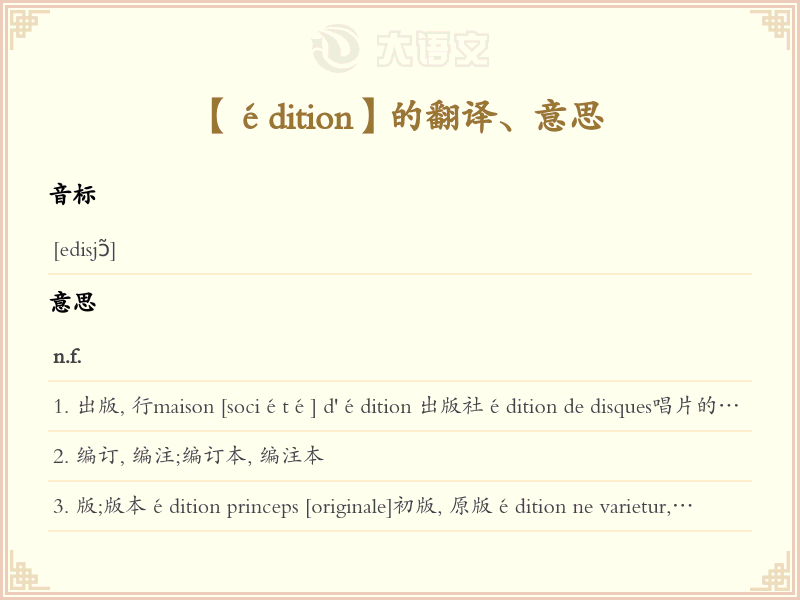 &eacute;dition