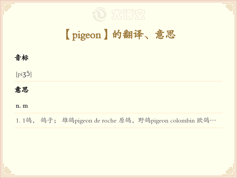 pigeon