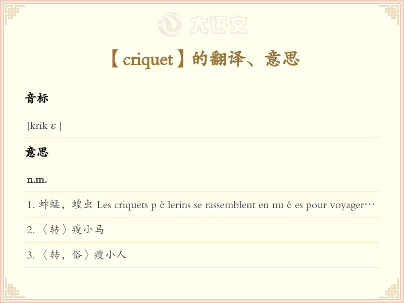 criquet