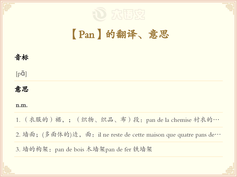 Pan