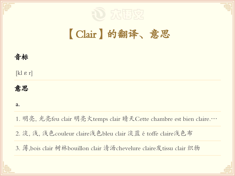 Clair