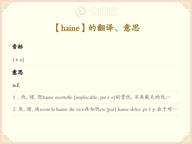 haine