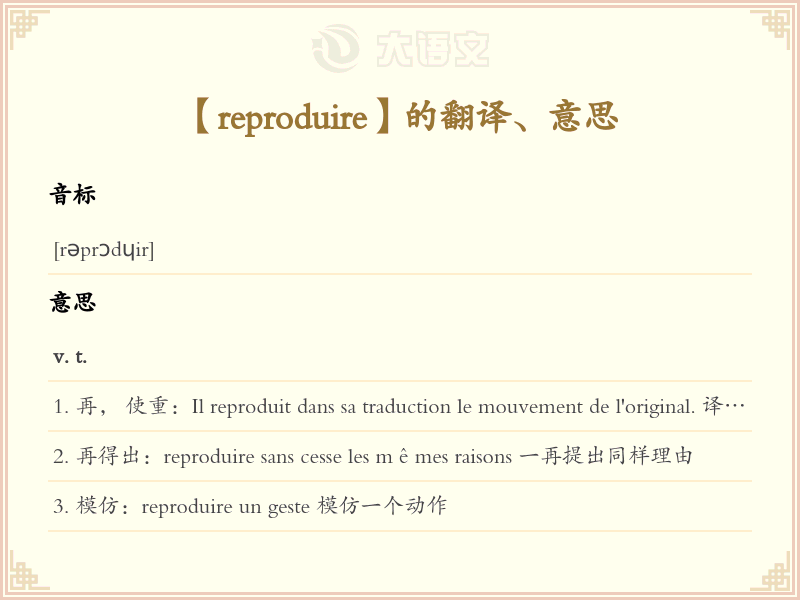 reproduire