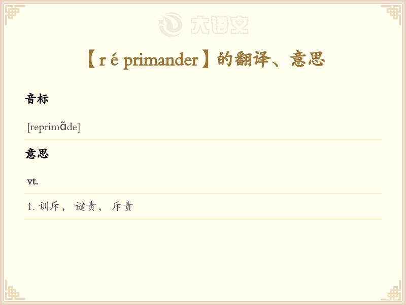 r&eacute;primander