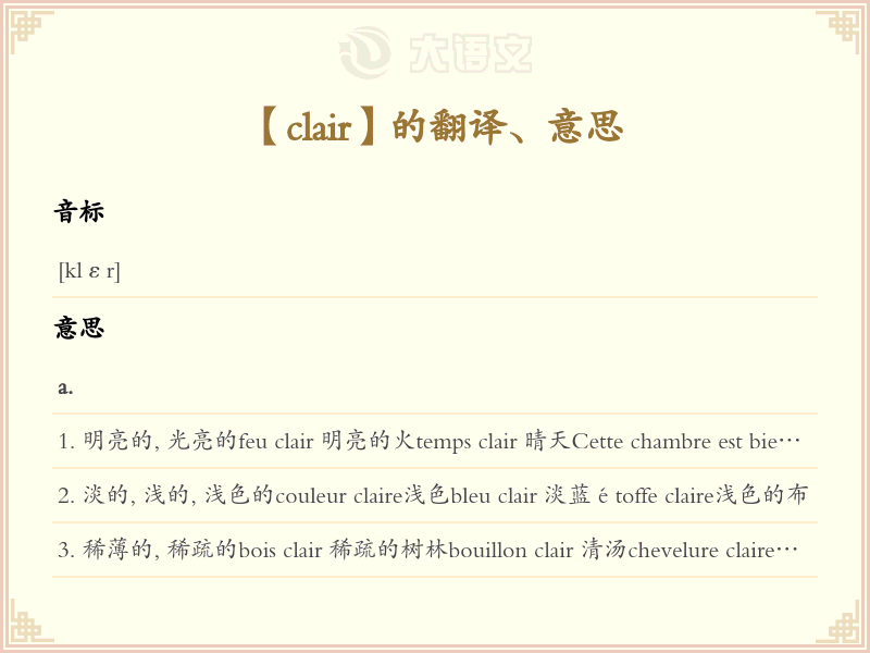 clair
