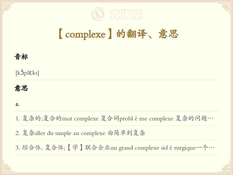 complexe