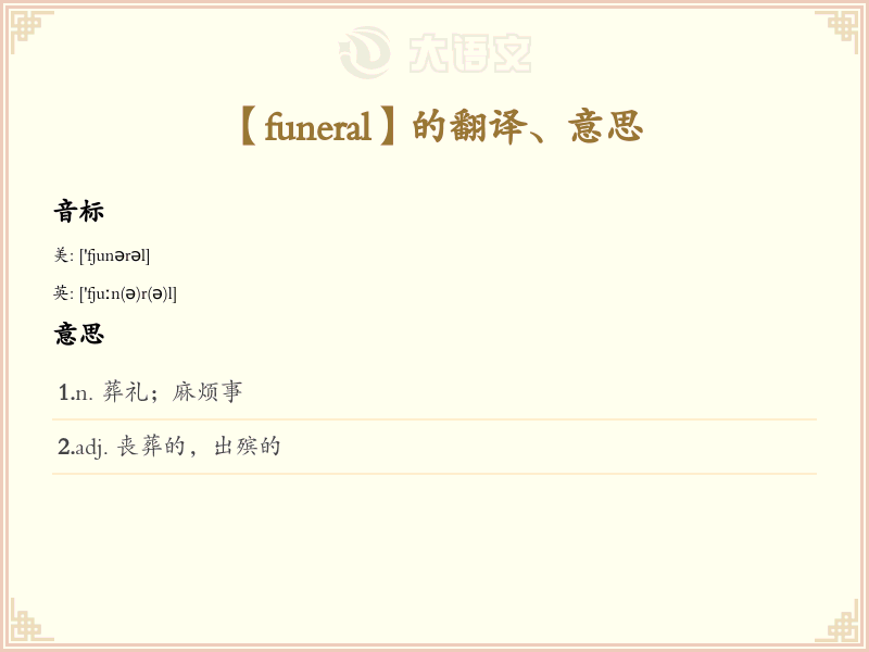 funeral