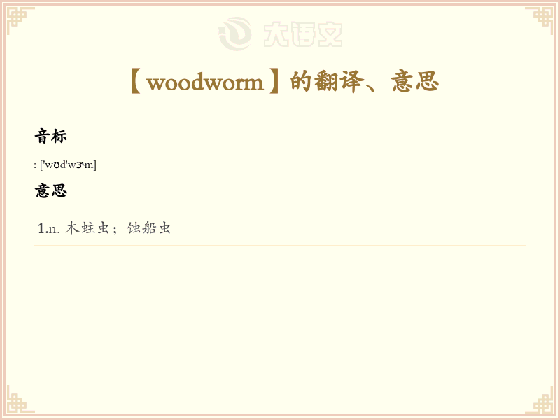 woodworm