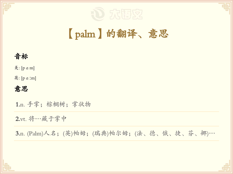 palm