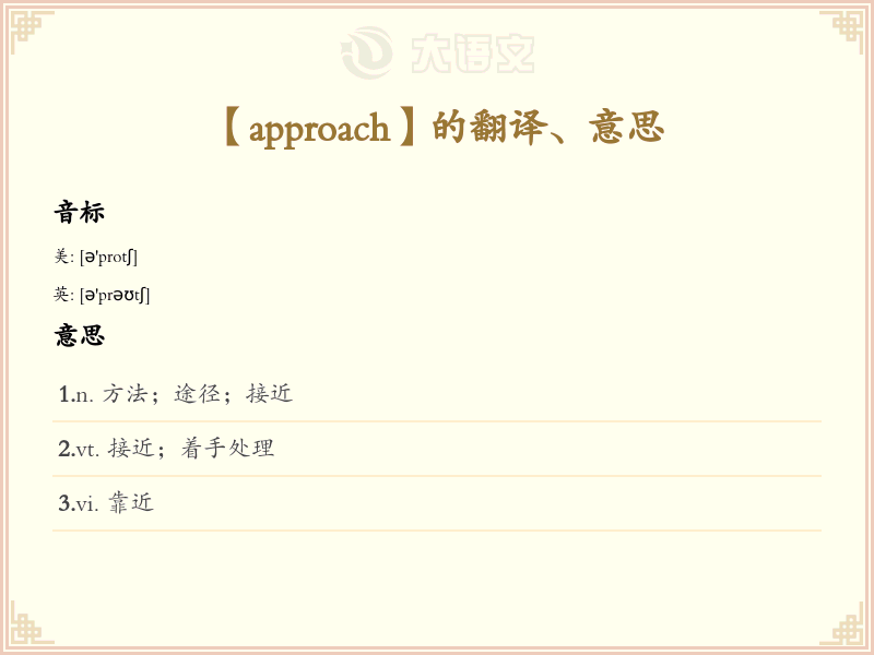 approach