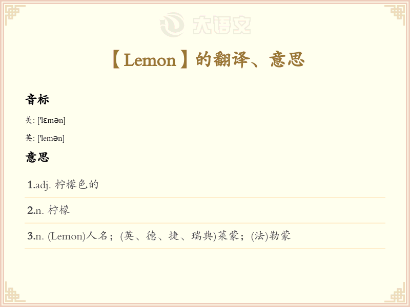 Lemon