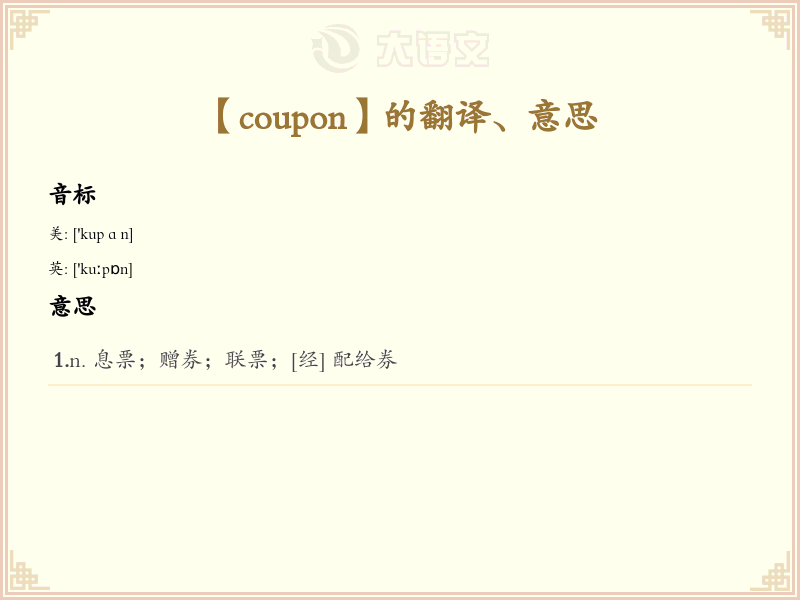 coupon