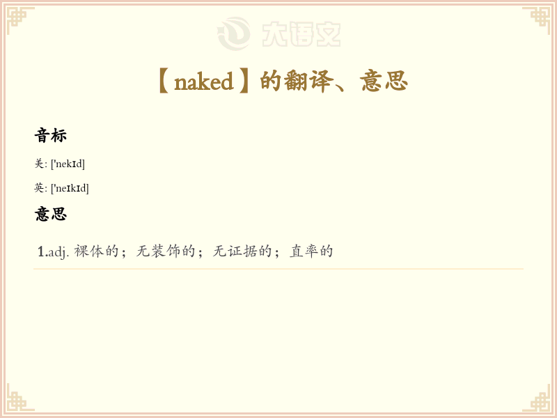 naked