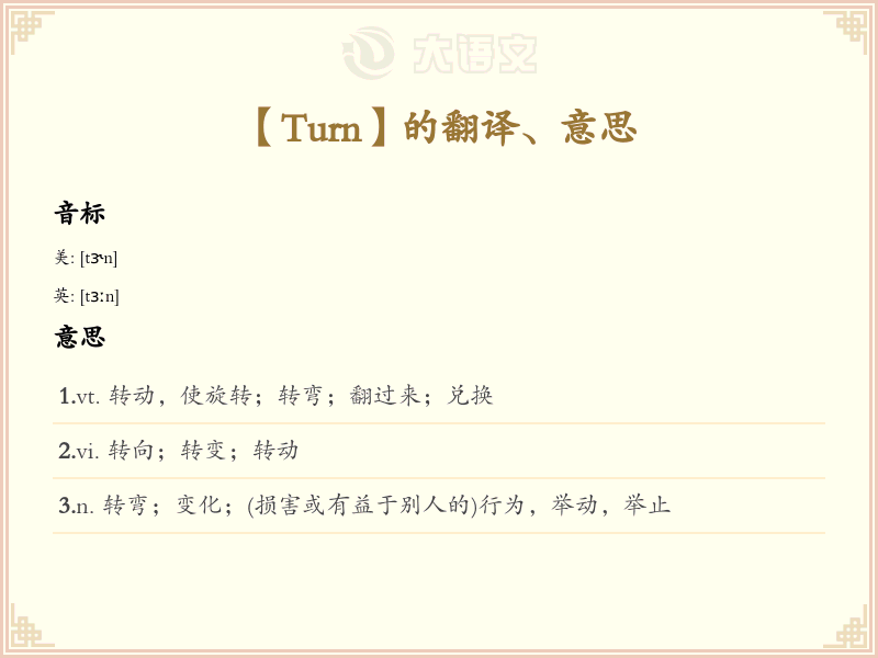 Turn