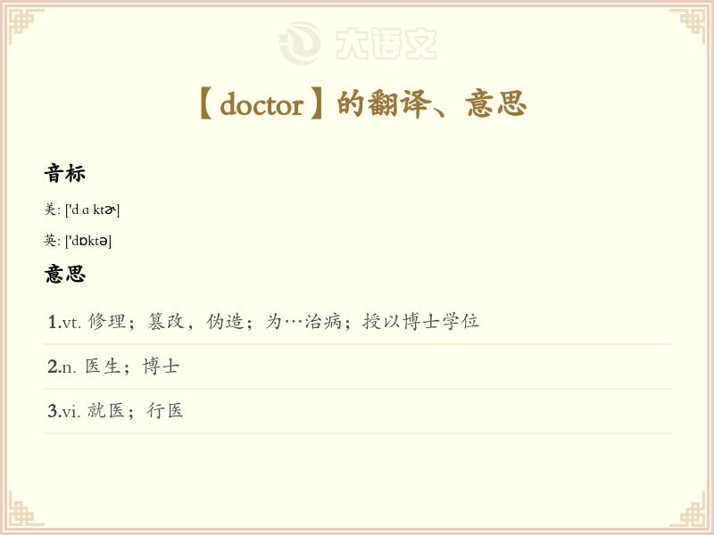 doctor