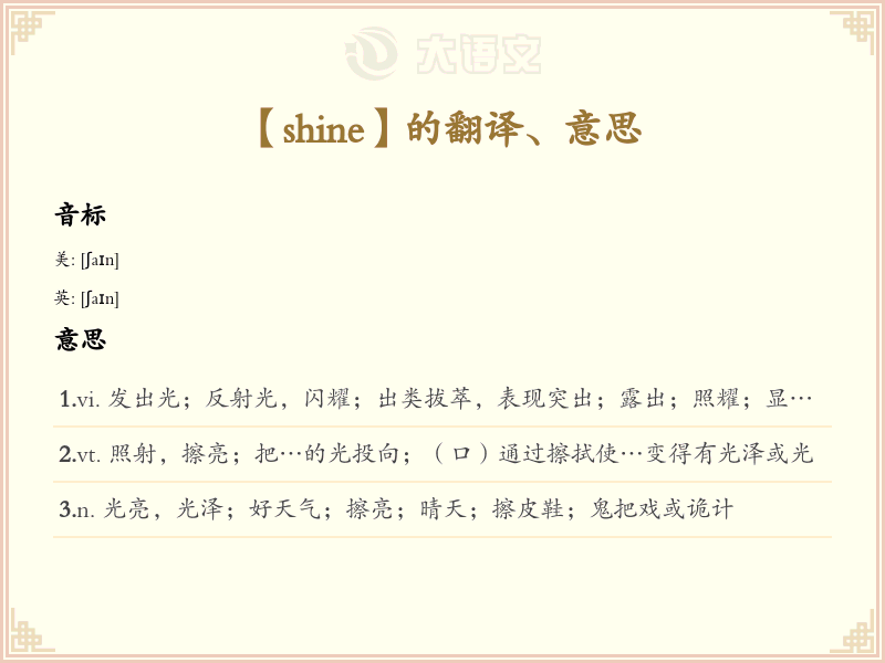 shine