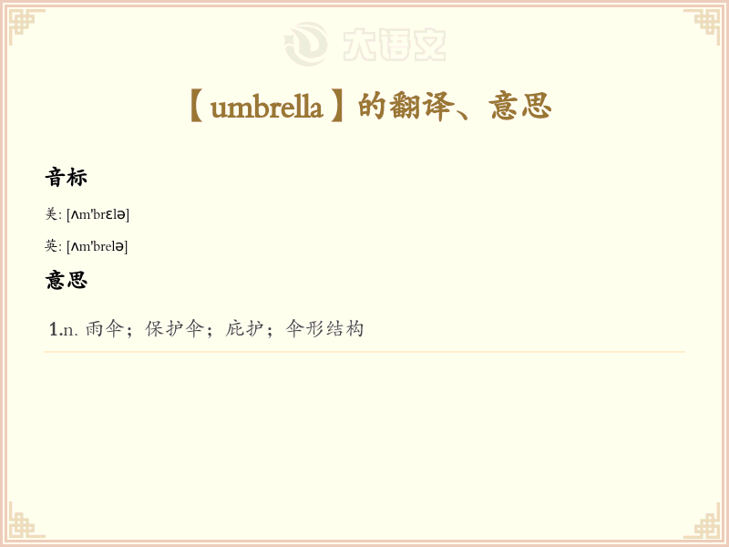 umbrella