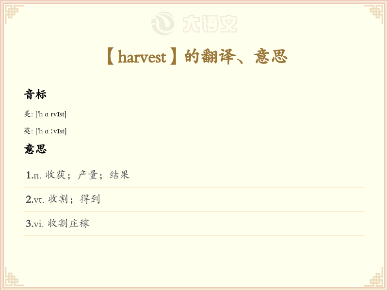 harvest
