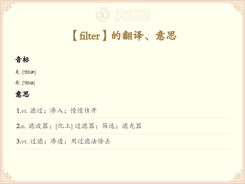filter