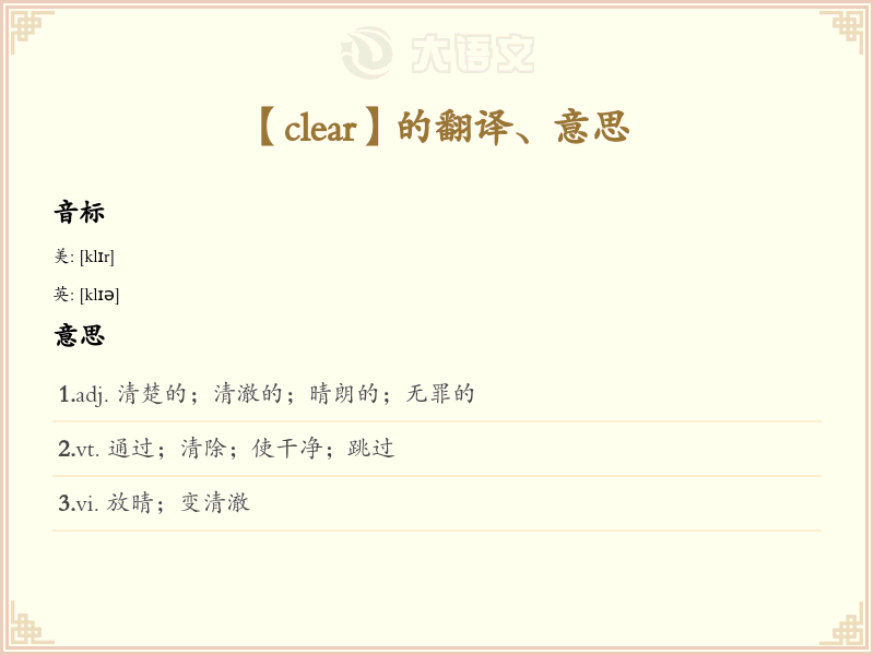 clear