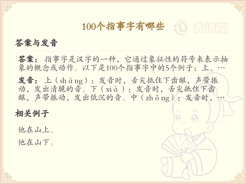 100个指事字大全_指事字列表及详细解析