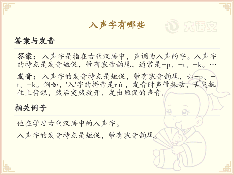 入声字列表_汉字入声字学习