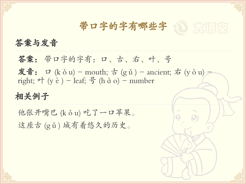 带口字的汉字大全_口字旁的汉字有哪些