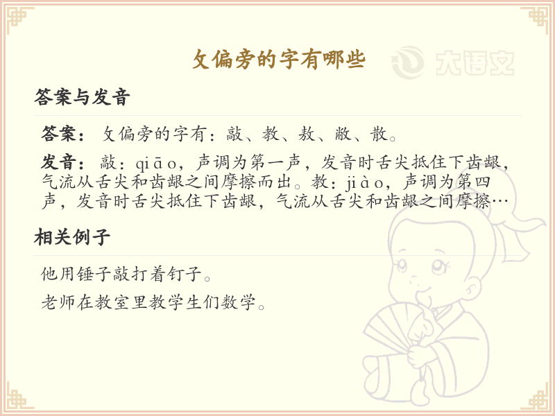 攵偏旁的字有哪些？带攵的汉字大全