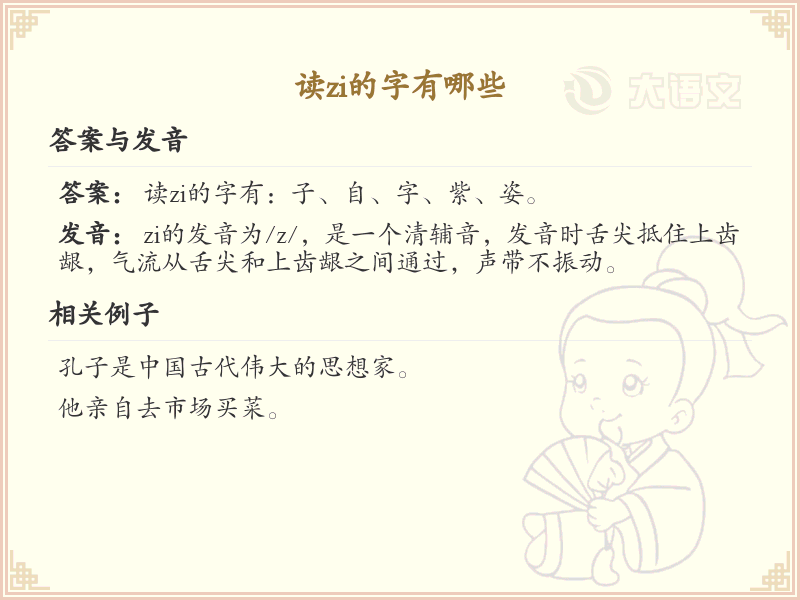 拼音zi的汉字全收录_汉字zi发音详解