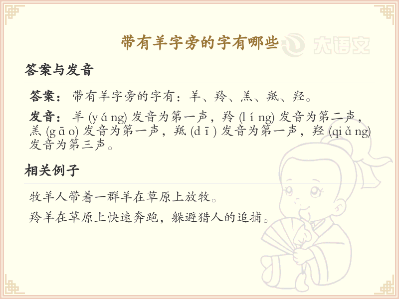 羊字旁的汉字有哪些_带羊字旁的汉字大全