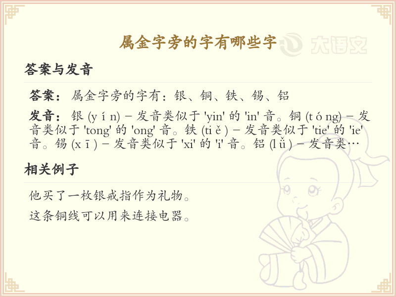 属金字旁的字有哪些？带属金的汉字大全