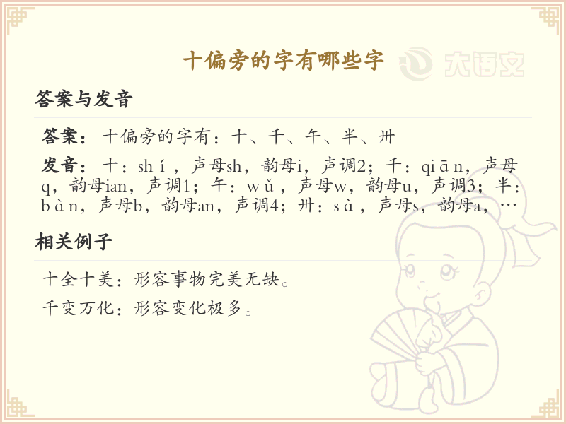 十偏旁的字有哪些？这份列表让你快速掌握_汉字偏旁学习