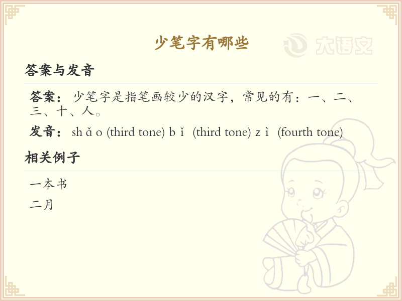 少笔字大全_少笔字有哪些字汇总