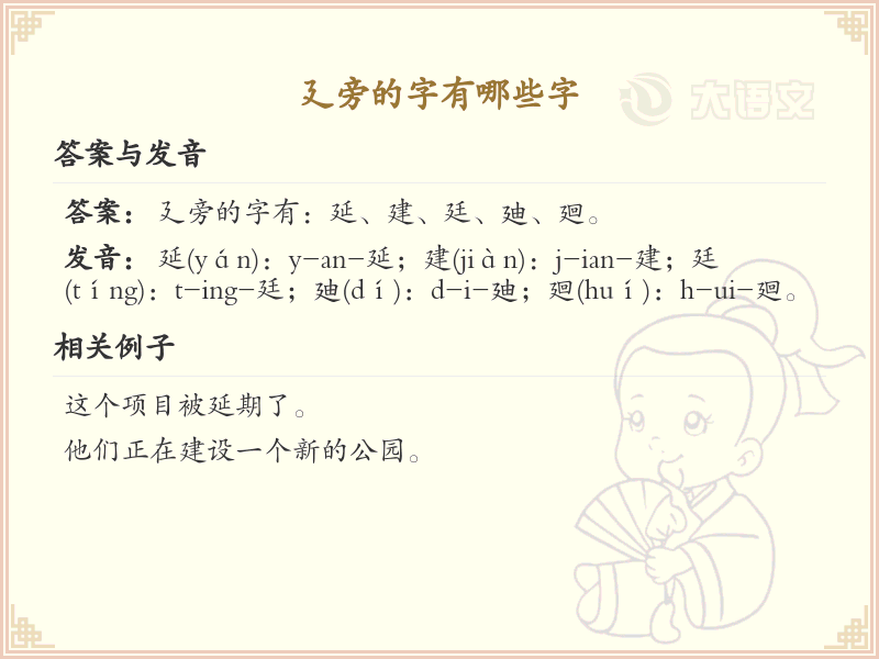 廴旁的字有哪些？带廴的汉字大全