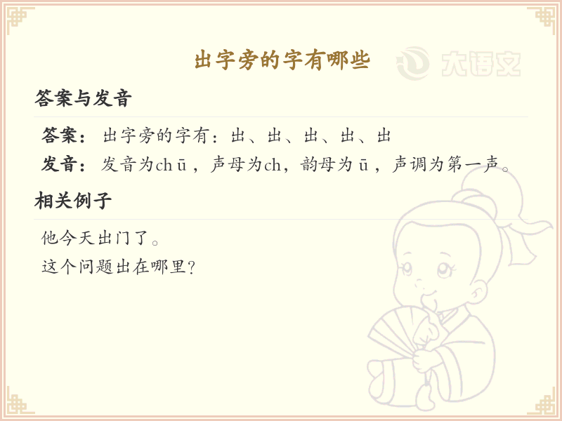 出字旁的汉字有哪些_出字旁的字