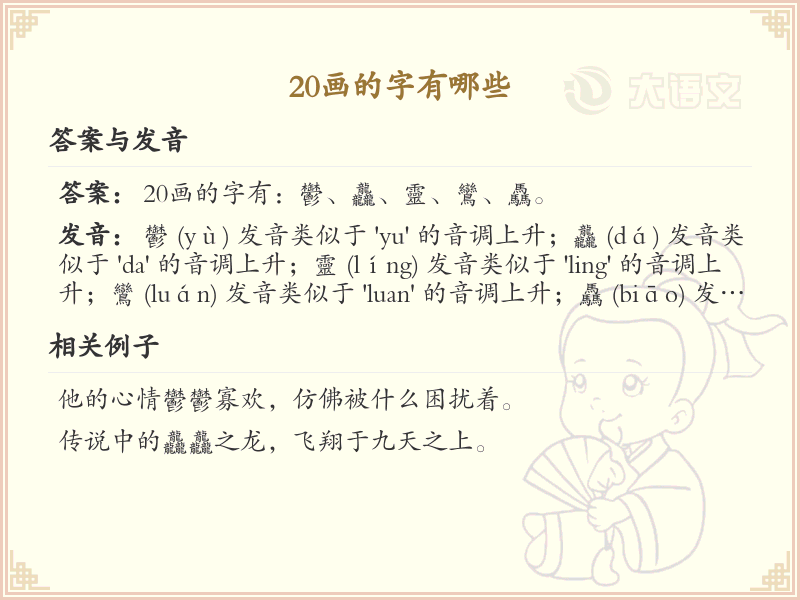 20画的汉字大全_20画汉字详解与汇总