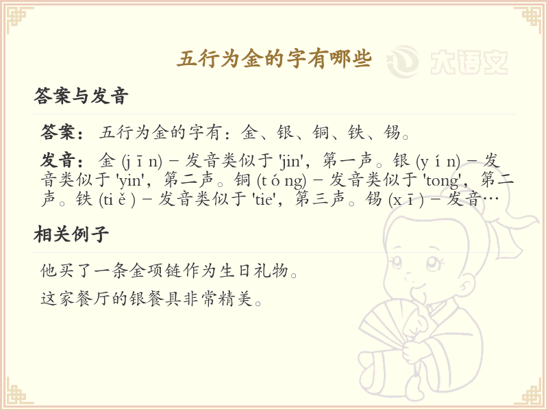 五行为金的字大全_五行属金的汉字汇总