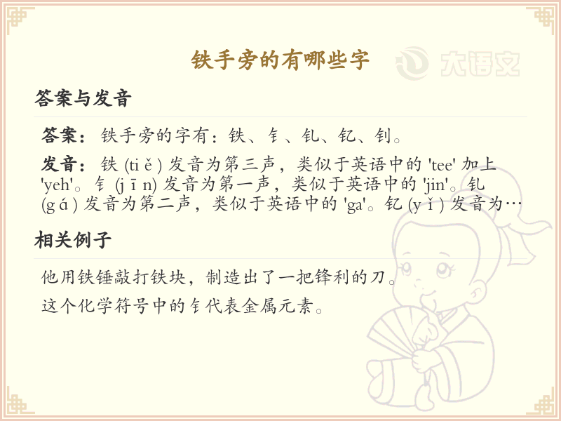 铁手旁常用字汇总_铁手旁汉字详解