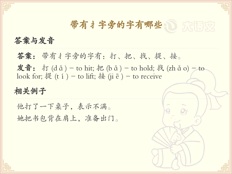 扌字旁的字有哪些？带扌的汉字大全