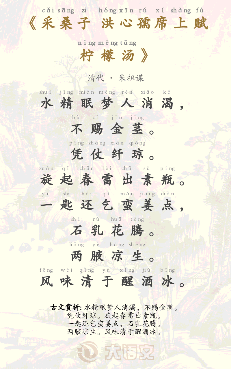 采桑子 洪心孺席上赋柠檬汤